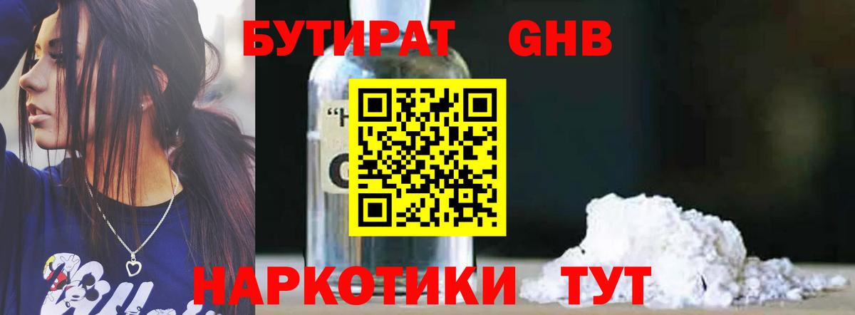 Бутират 1.4BDO Лесной