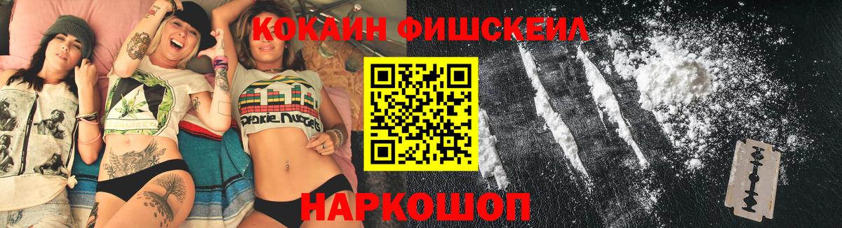 Cocaine Fish Scale  Кокаин 99%  Вход с VPN  КОКАИН  Лесной 
