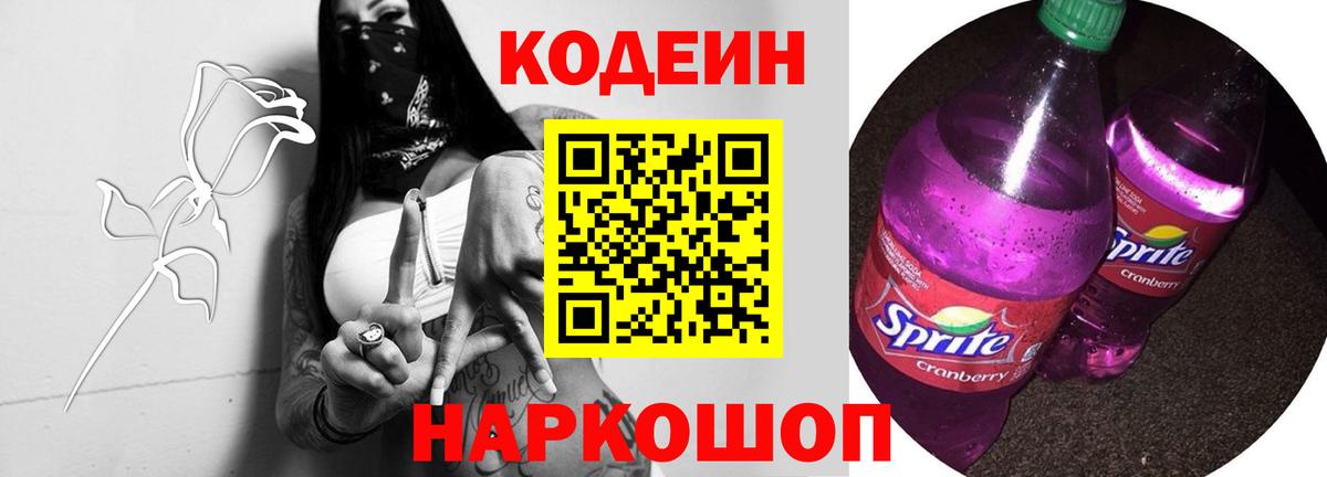 Кодеиновый сироп Lean Purple Drank  Вход с VPN  Кодеиновый сироп Lean Purple Drank  Лесной 