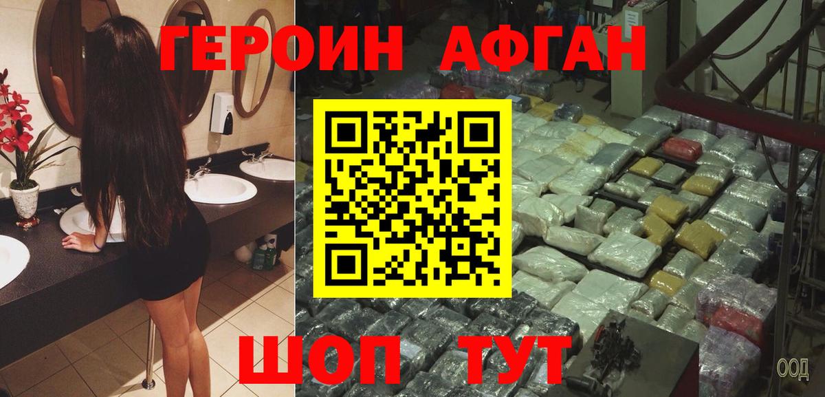 ГЕРОИН белый Лесной