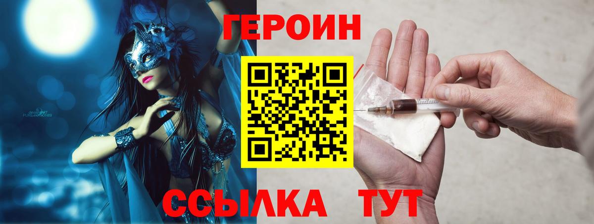 ГЕРОИН Heroin  Вход с VPN  Лесной 