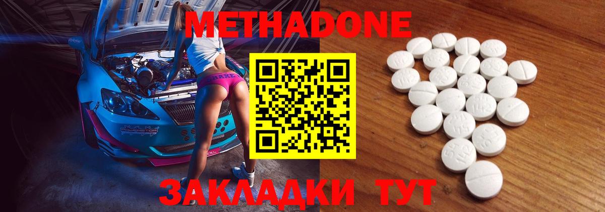 Метадон methadone  Вход с VPN  Лесной  МЕТАДОН мёд 